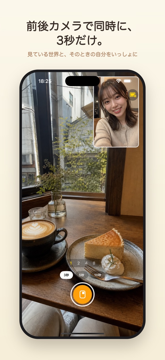撮影画面。前後カメラの映像が1つに合成されている