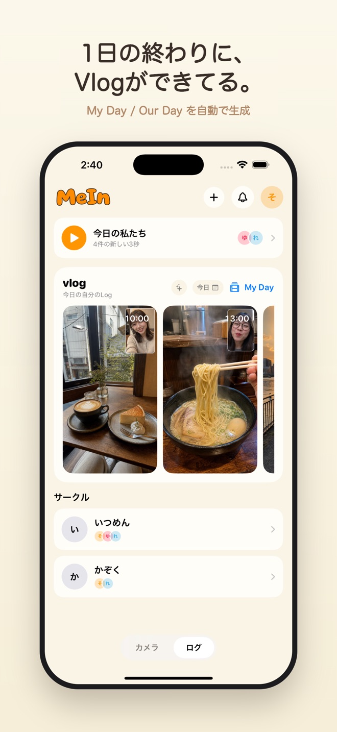 ホーム画面。1日の終わりにMy Day / Our Dayが生成される